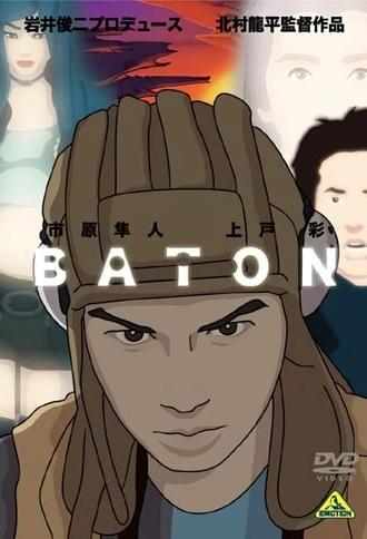 Baton (2009)