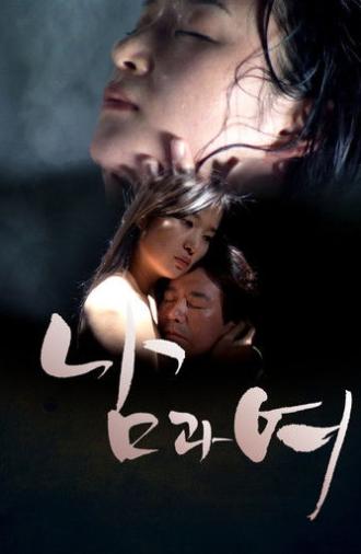 A Man and A Woman (2007)