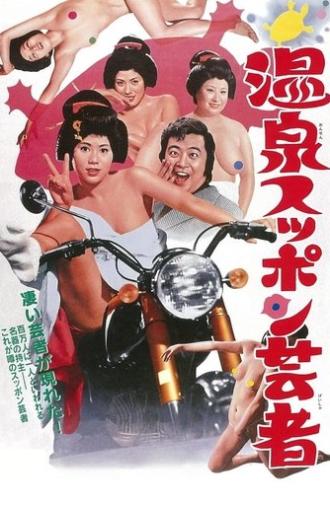 Turtle Geisha (1972)