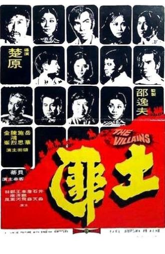 The Villains (1973)