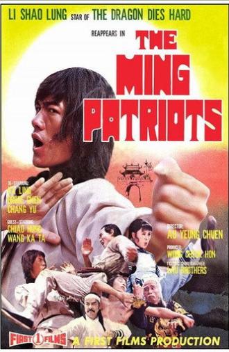 The Ming Patriots (1976)