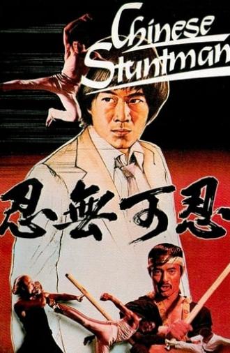 The Chinese Stuntman (1982)