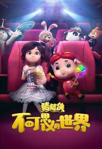 GG Bond: Lollipop in Fantasy (2019)