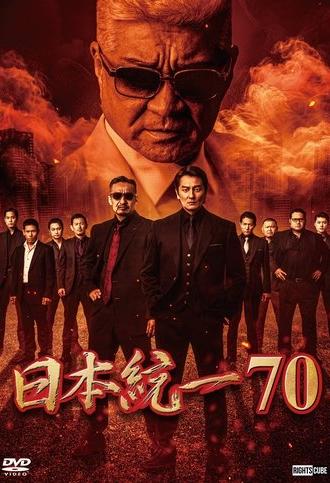 Unification of Japan 70 (2025)