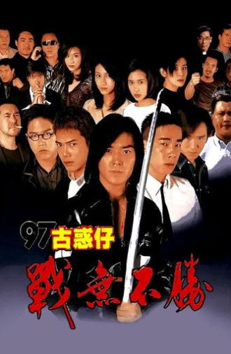 Young and Dangerous 4 (1997)