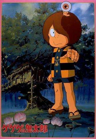 Spooky Kitaro (1985)