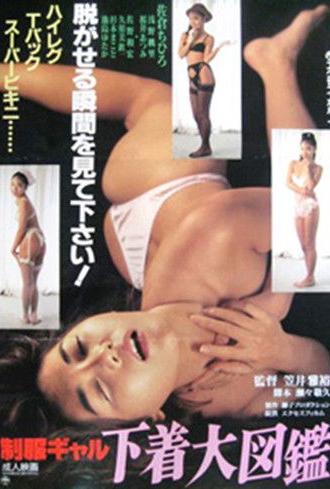 Uniform Gals: Underwear Encyclopedia (1992)