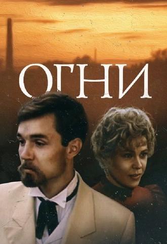 Lights (1984)