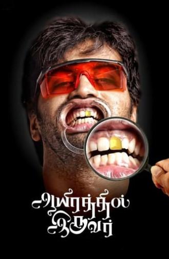 Aayirathil Iruvar (2017)