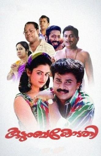 Kudumbakodathi (1996)