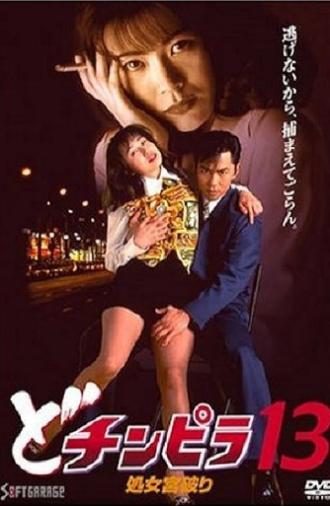 Dochinpira 13: Virgin Palace Breaking (1995)