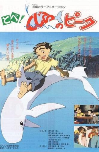 Fly! Peek the Whale (1991)