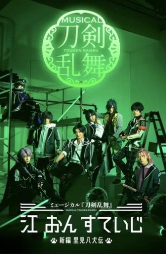 Musical Touken Ranbu: Gou on Stage ~New Satomi Hakkenden~ (2023)