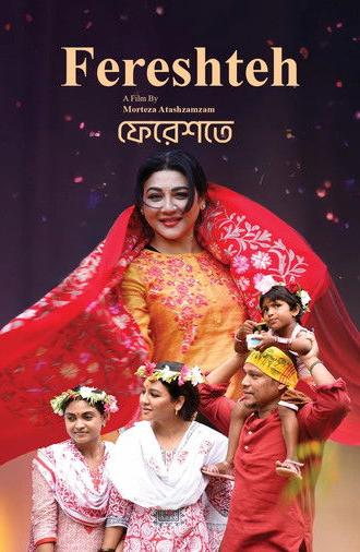 Fereshteh (2023)