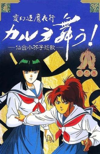 Karura Mau OVA (1990)