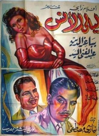 Nights of pleasure (1947)