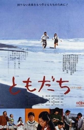 Tomodachi (1974)