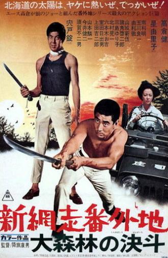New Prison Walls of Abashiri: High Stakes at Abashiri (1970)