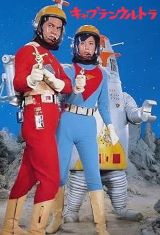 Captain Ultra: The Movie (1967)
