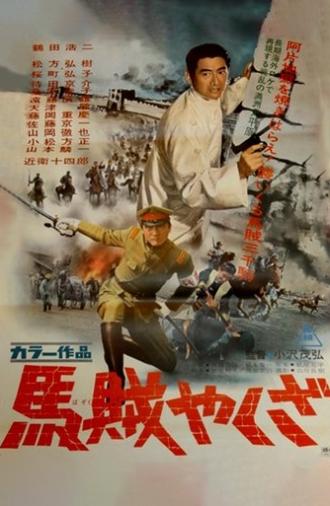 The Bandits (1968)