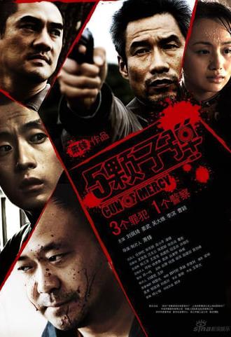 Gun of Mercy (2008)