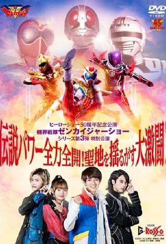 Kikai Sentai Zenkaiger Show Series Level 3 Special Show: Legendary Power Full-Force Full-Throttle! Holy Land-Shaking Great Fierce Battle! (2022)