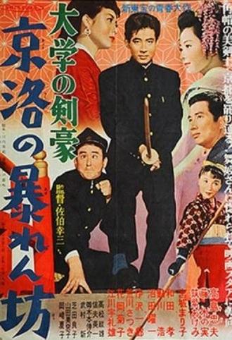 Daigaku no kengō: Keiraku no abarenbō (1956)