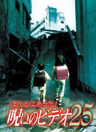 Honto ni Atta! Noroi no Video 25 (2007)