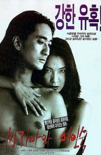 Maria and the Inn (1997)
