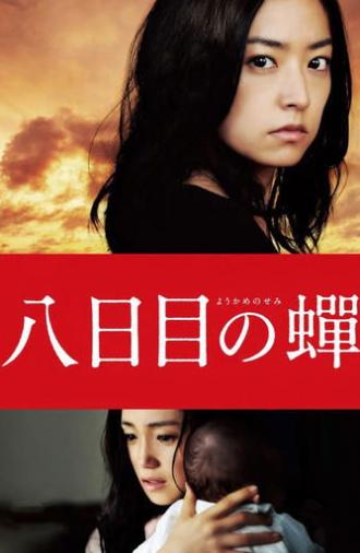 Rebirth (2011)
