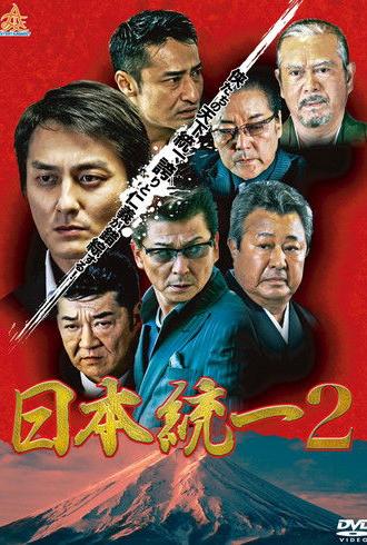 Unification Of Japan 2 (2013)