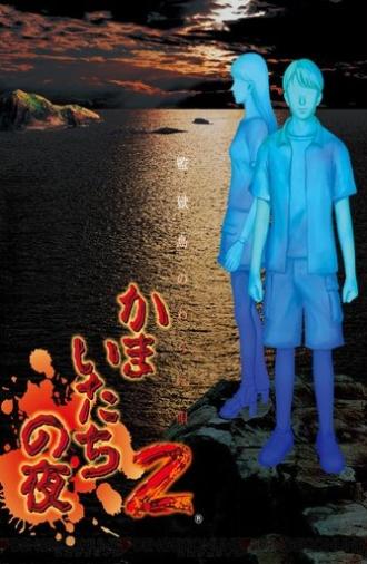 Kamaitachi no Yoru (2002)