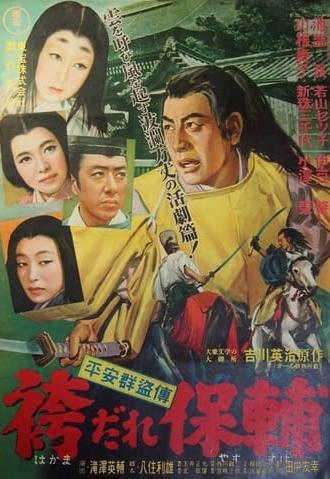 Swords and Brocade (1951)