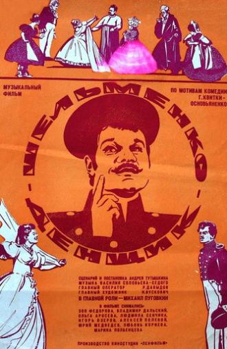 Shelmenko the Orderly (1971)
