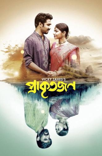 Prakritojon (2025)