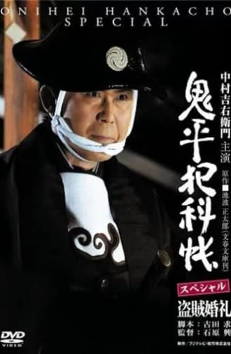 Onihei Crime Files: A Bandit Wedding (2011)