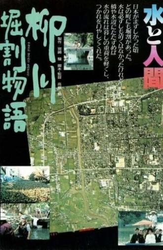 The Story of Yanagawa's Canals (1987)