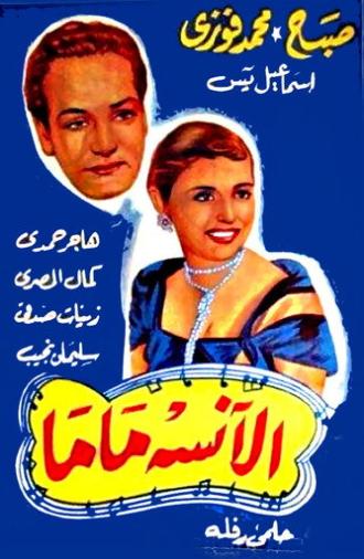Miss Mama (1950)