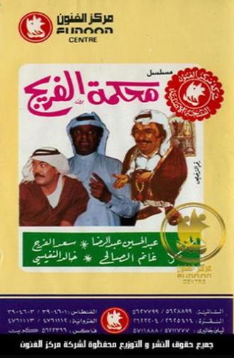 The Court of the District (1967)