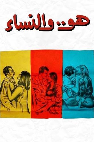 Huwa wa el nessaa (1966)