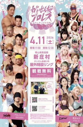 Gaisen Sakura Pro Wrestling 2026 (2026)