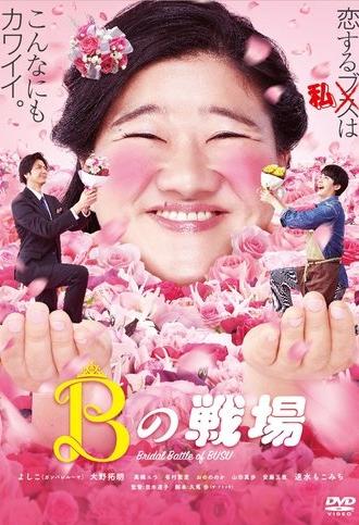 Bridal Battle of BUSU (2019)