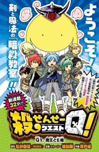 Koro-sensei Q! (2016)