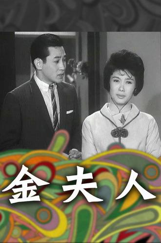 Madam Kam (1963)
