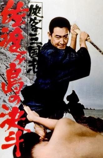 Kingdom of Samurai (1966)