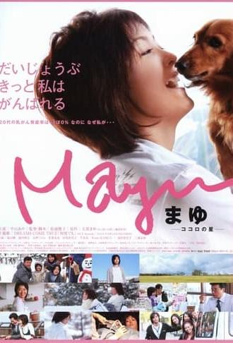 Mayu: Kokoro no hoshi (2007)