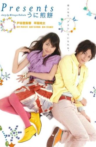 Presents: Sea Urchin Rice Cracker (2007)