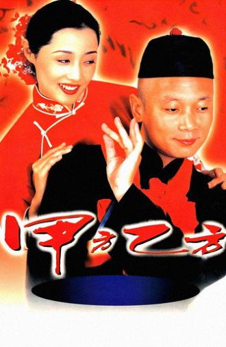 The Dream Factory (1997)
