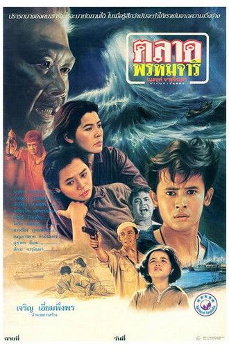 Virgin Market (1988)