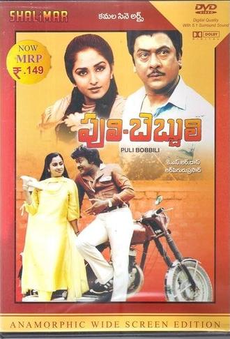 Puli Bebbuli (1983)